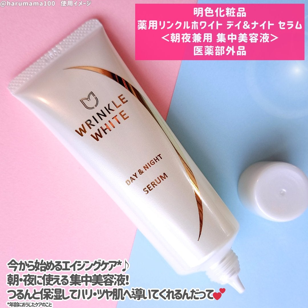 薬用リンクルホワイト デイ&ナイト セラム/明色/美容液を使ったクチコミ(2枚目)