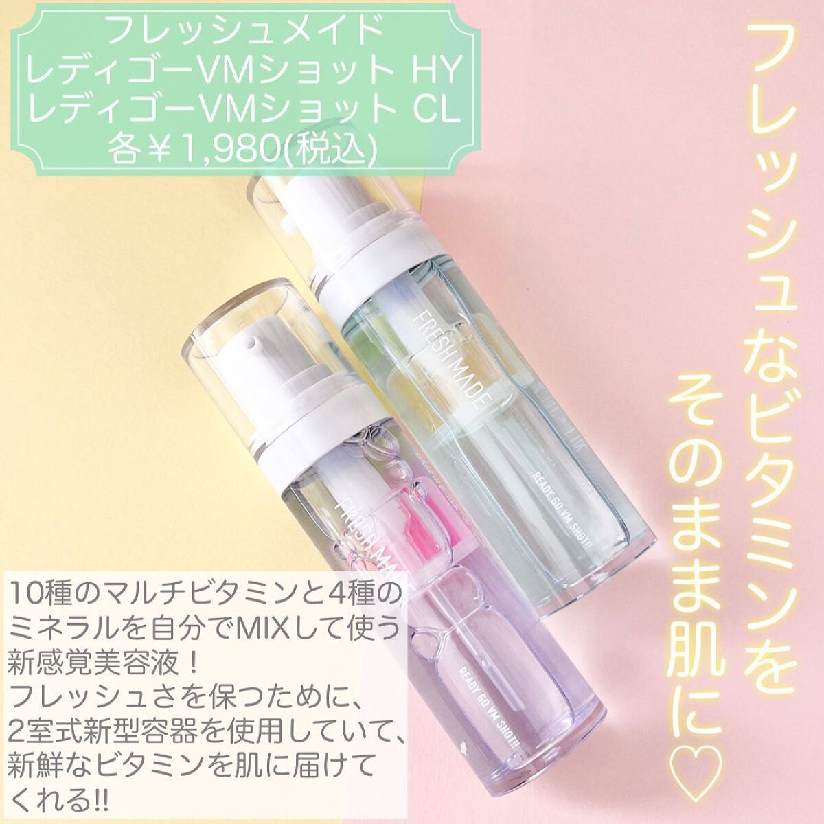 レディーゴーVMショット HY/フレッシュメイド/美容液を使ったクチコミ（2枚目）