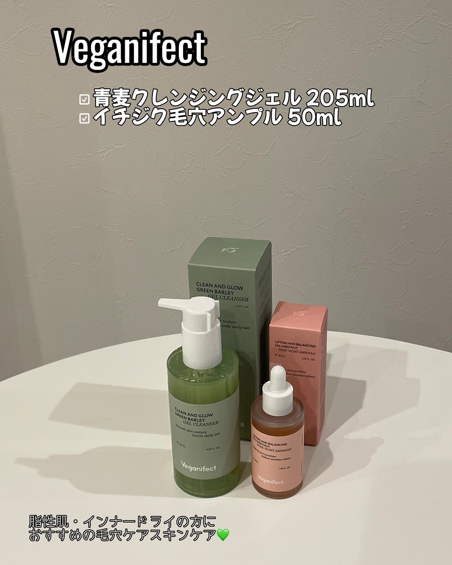 イチジク毛穴アンプル/Veganifect/美容液を使ったクチコミ（2枚目）