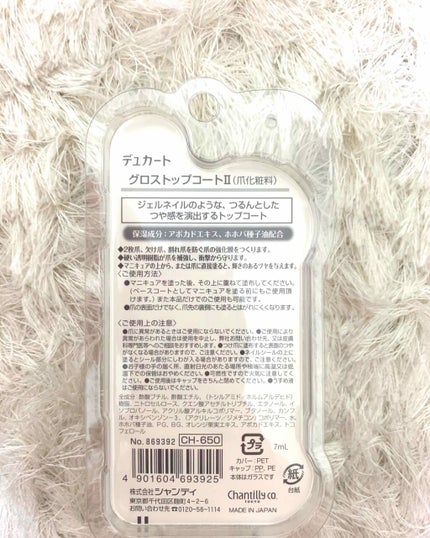 グロストップコートⅡ/デュカート/ネイルトップコートを使ったクチコミ(2枚目)