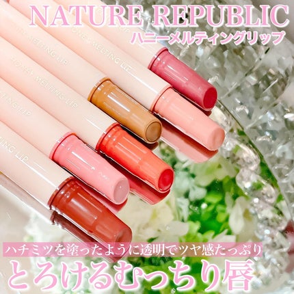 ハニーメルティングリップ/ネイチャーリパブリック/口紅を使ったクチコミ(1枚目)