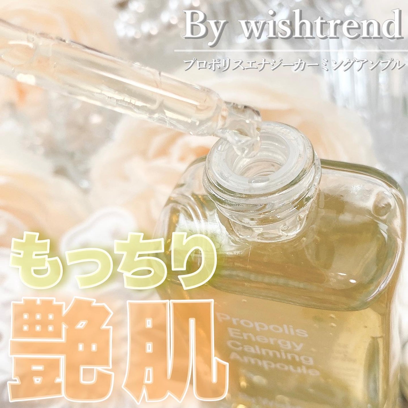 プロポリスエナジーカーミングアンプル/By Wishtrend/美容液を使ったクチコミ(1枚目)