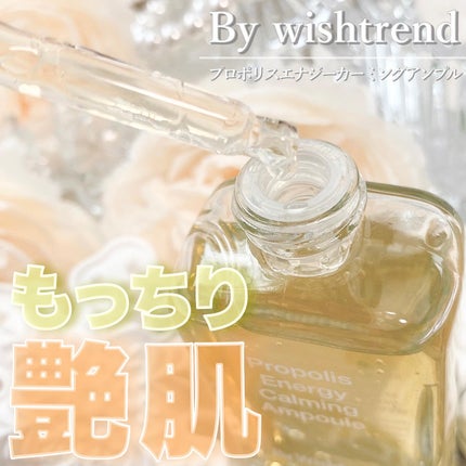 プロポリスエナジーカーミングアンプル/By Wishtrend/美容液を使ったクチコミ(1枚目)