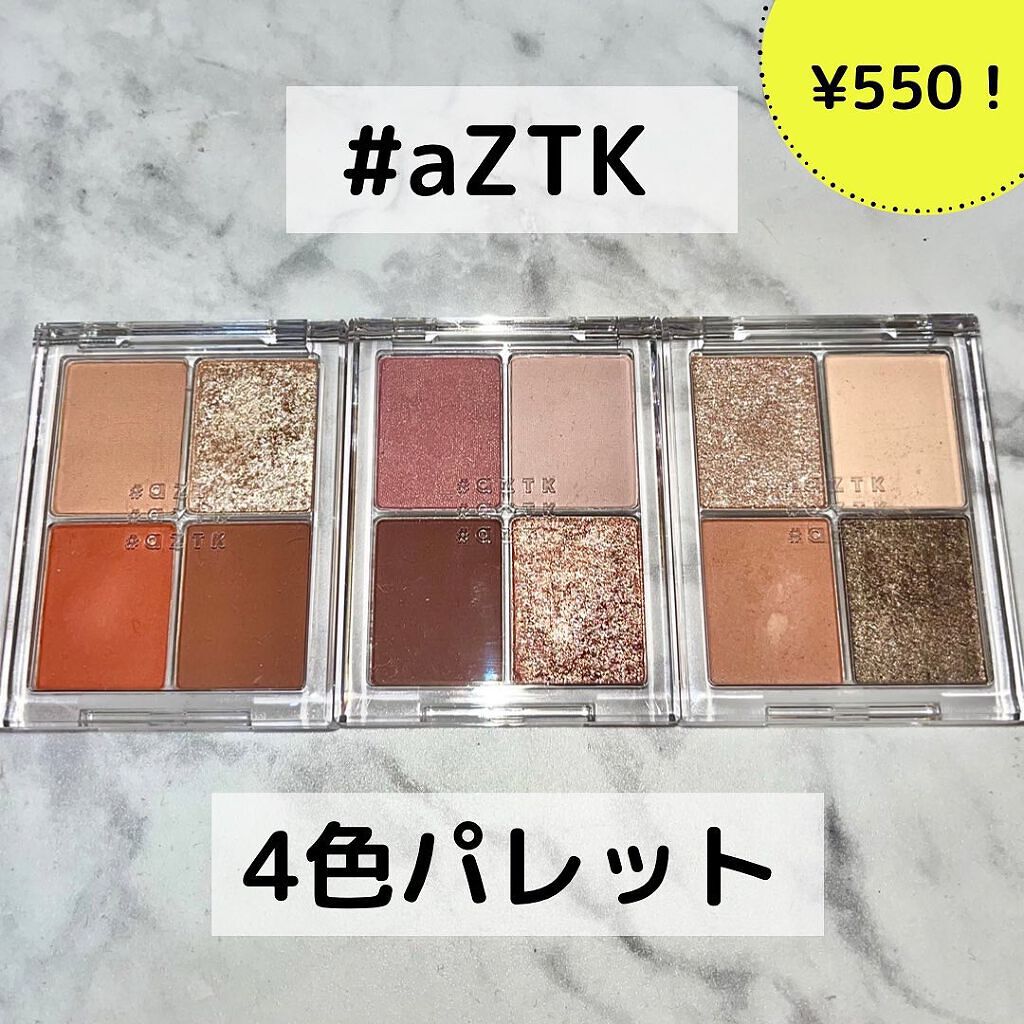 4色アイシャドウパレット/aZTK/アイシャドウパレットを使ったクチコミ(1枚目)