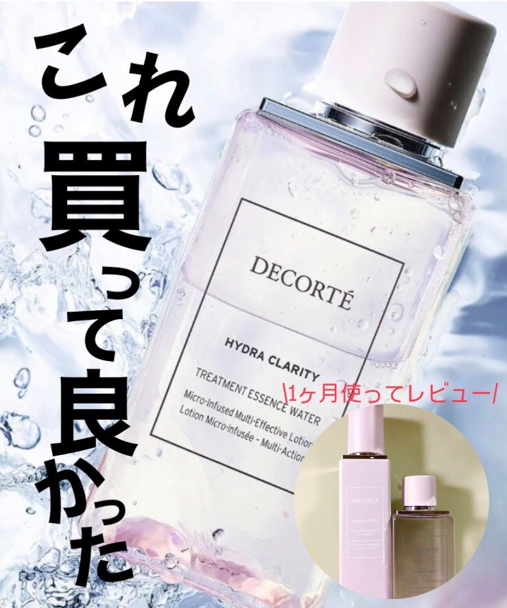 yuka on LIPS 「コスメデコルテのイドラクラティの化粧水は、デパコスの中では良心..」(1枚目)