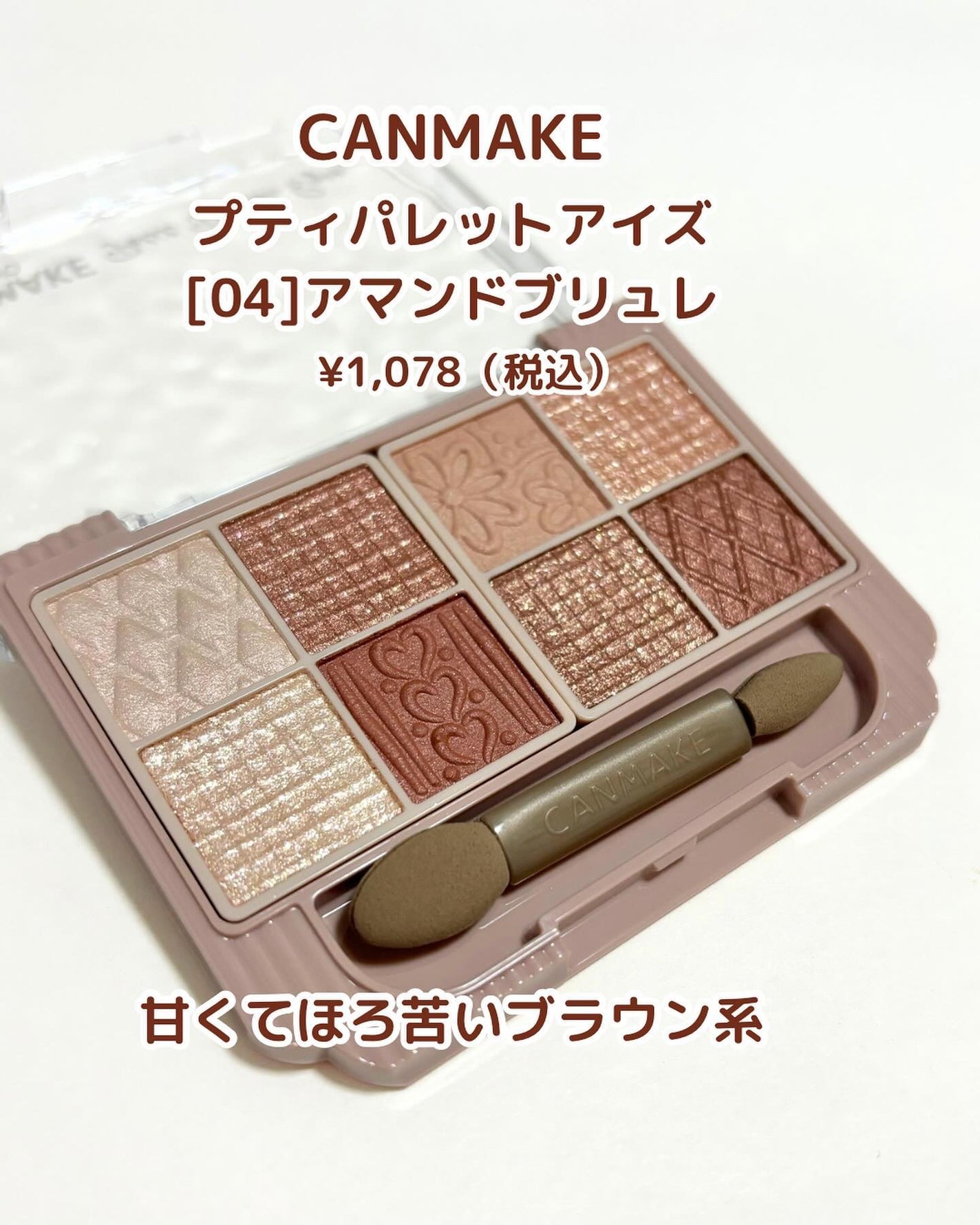 プティパレットアイズ/キャンメイク/パウダーアイシャドウを使ったクチコミ(2枚目)