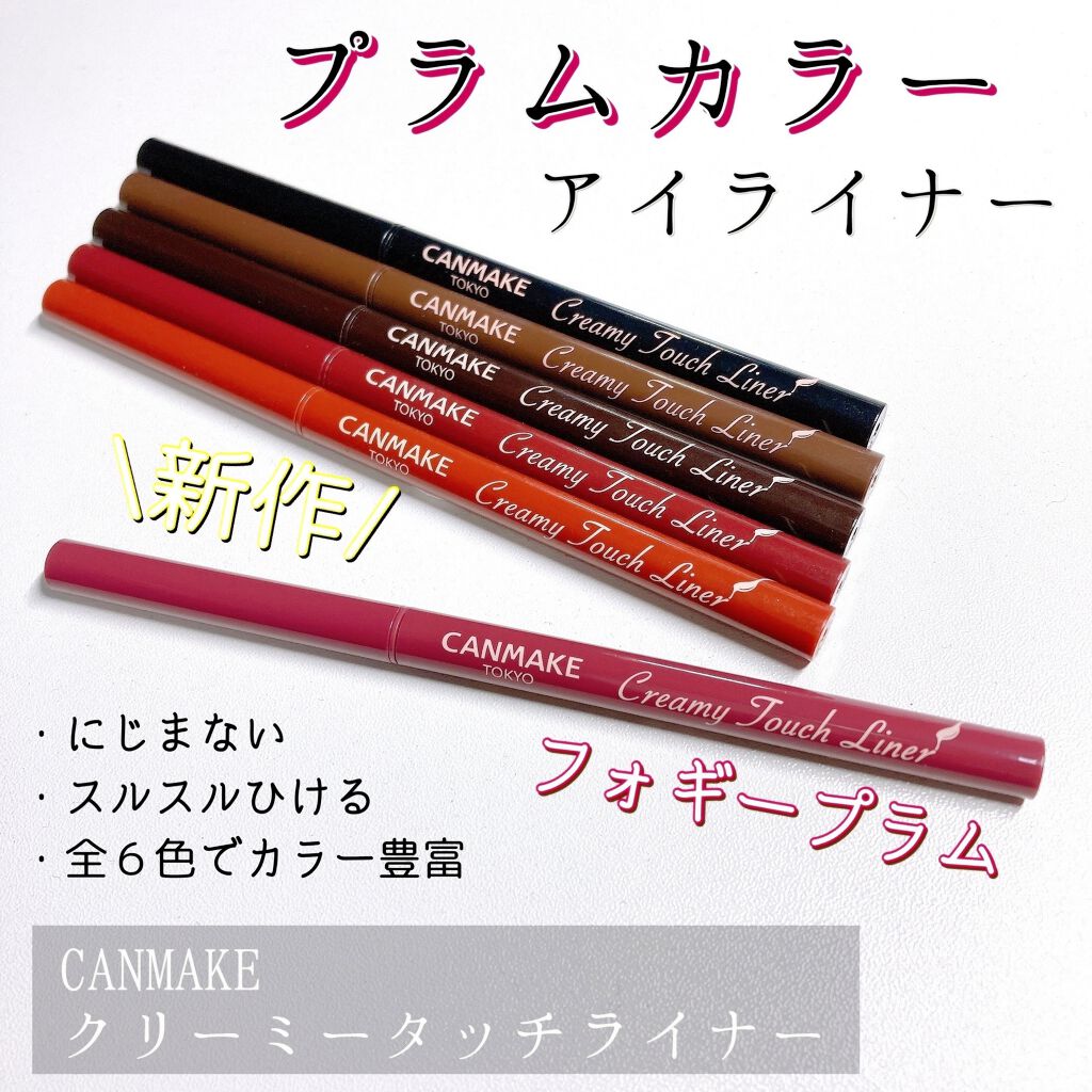 クリーミータッチライナー/キャンメイク/ジェルアイライナーを使ったクチコミ(1枚目)