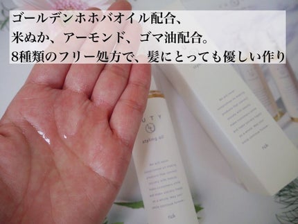 ルーティー スタイリングオイル リッチ/LUTY/ヘアオイルを使ったクチコミ(2枚目)