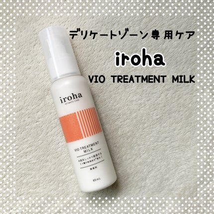 iroha VIO TREATMENT MILK /iroha INTIMATE CARE/デリケートゾーンケアを使ったクチコミ(1枚目)