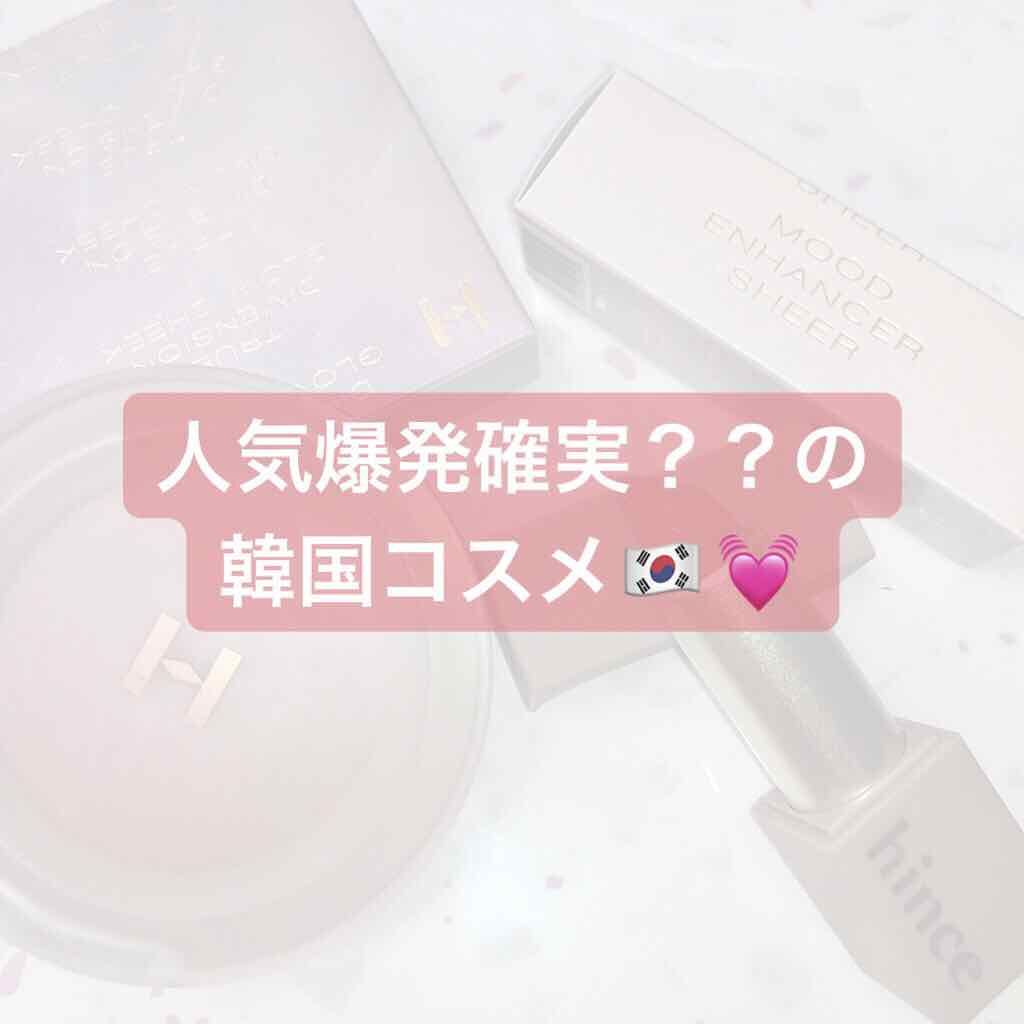 ムードインハンサーシアー/hince/口紅を使ったクチコミ（1枚目）