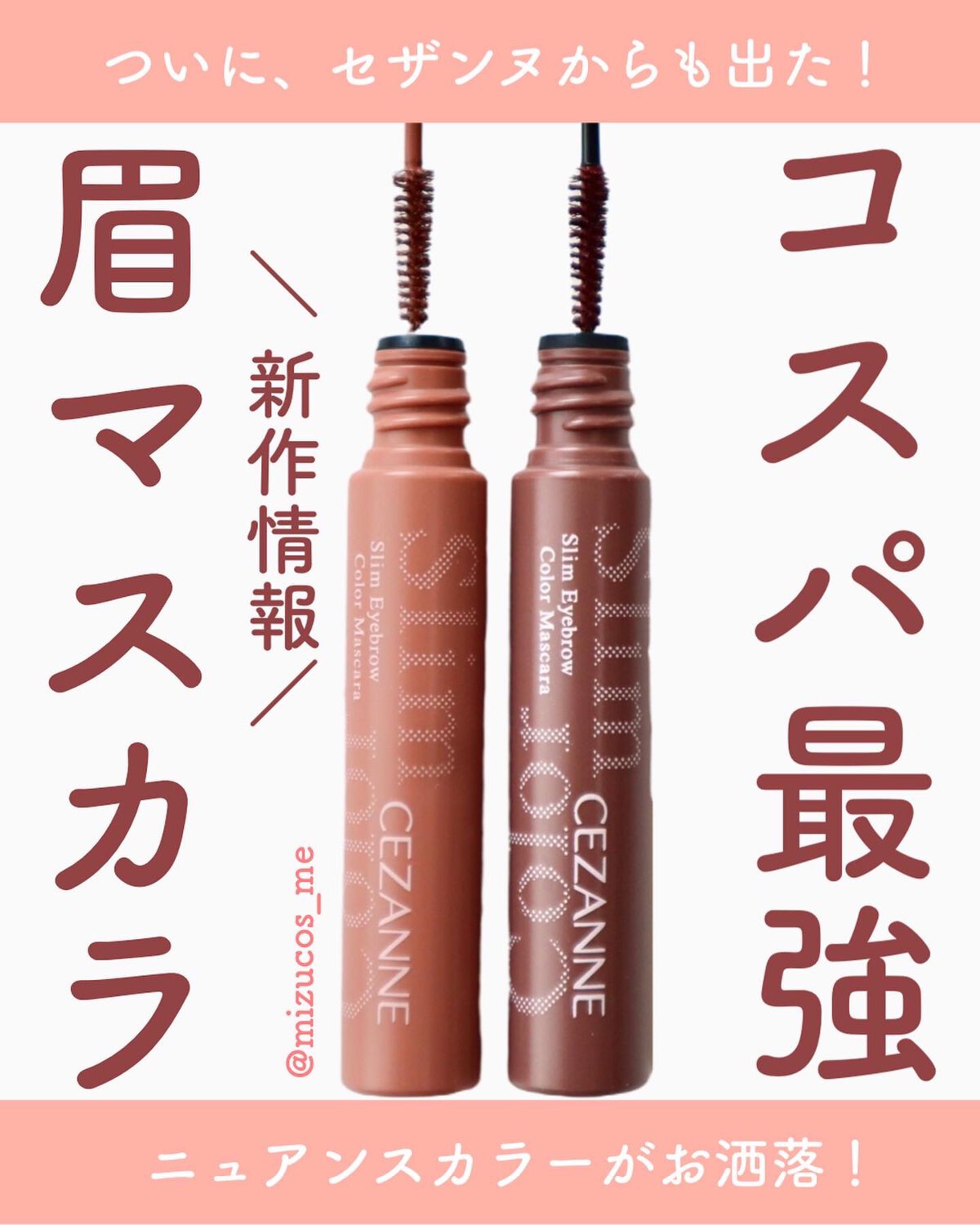 極細アイブロウマスカラ/CEZANNE/眉マスカラを使ったクチコミ（1枚目）