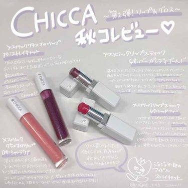 メスメリック リップスティック 47 レッドファー/CHICCA/口紅を使ったクチコミ（1枚目）