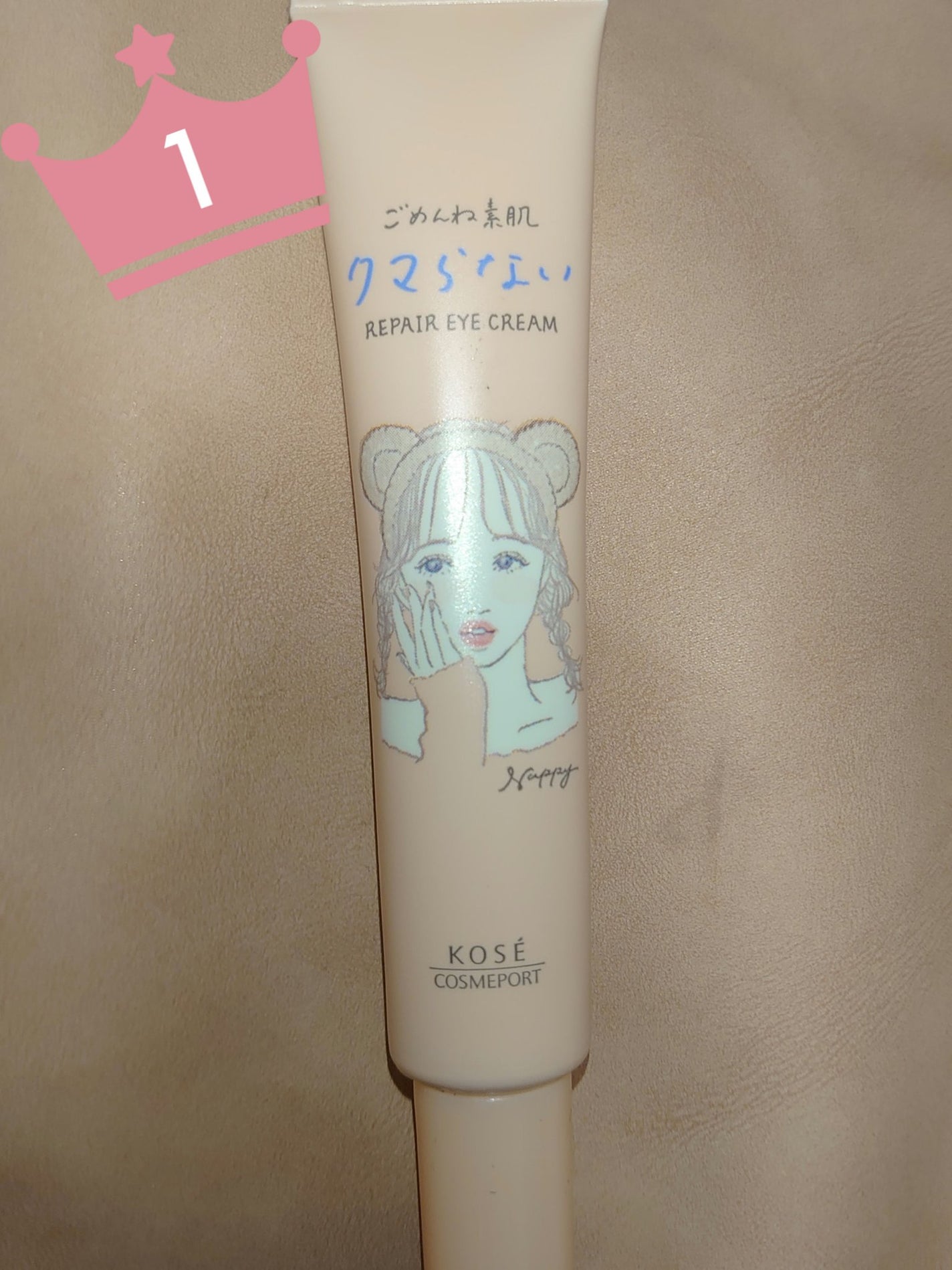 ごめんね素肌 クマらないアイクリーム/クリアターン/アイケア・アイクリームを使ったクチコミ(1枚目)