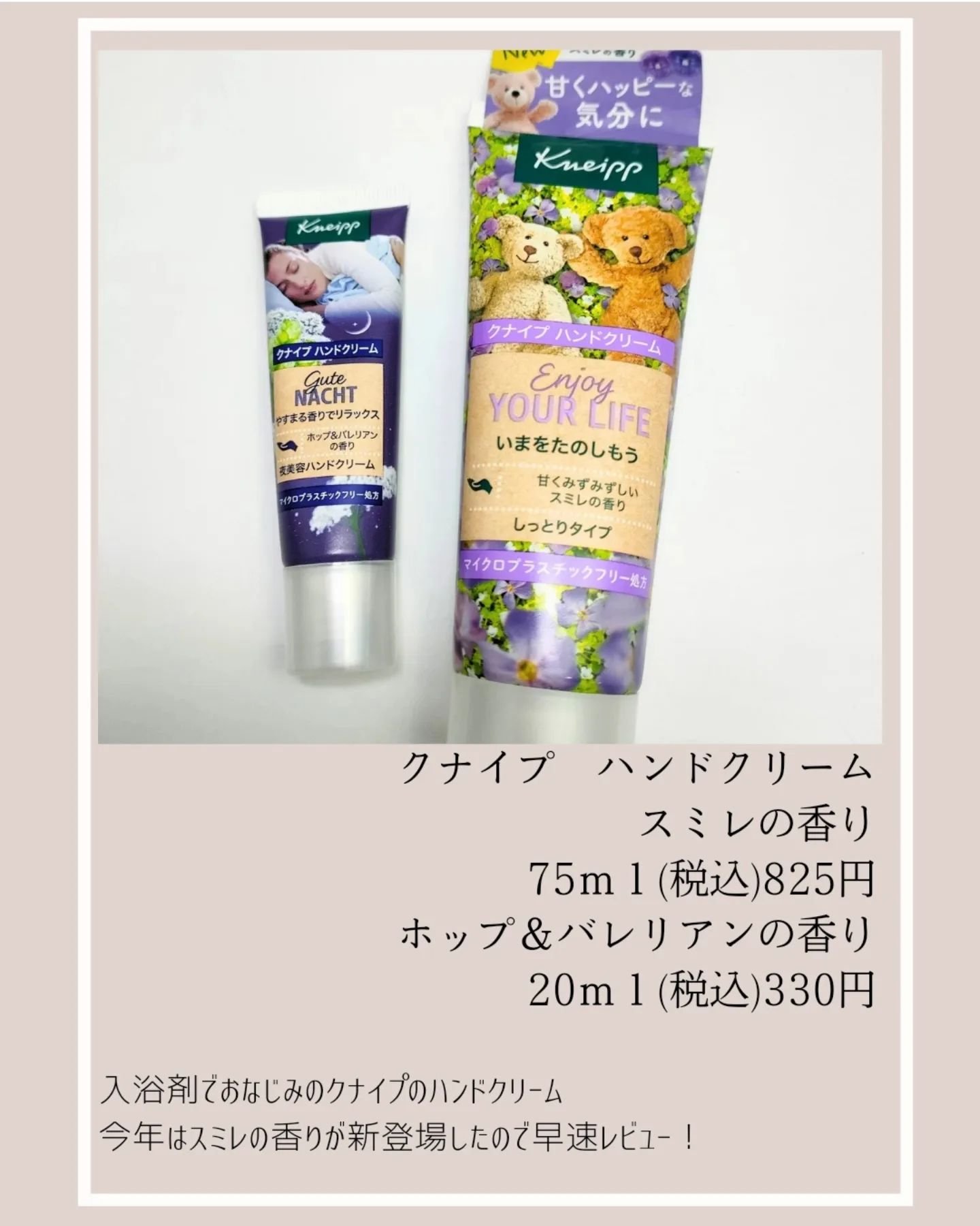 グーテナハト ハンドクリーム ホップ＆バレリアンの香り 20ml/クナイプ/ハンドクリームを使ったクチコミ（2枚目）