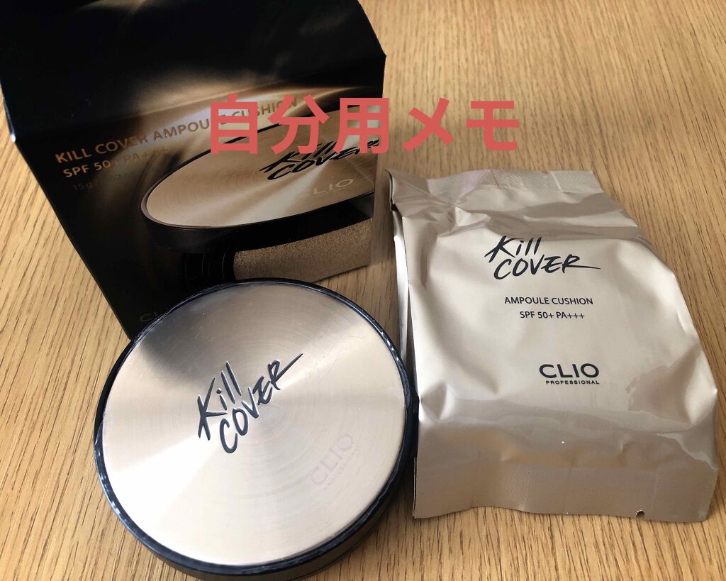 キル カバー アンプル クッション 04 GINGER/CLIO/クッションファンデーションを使ったクチコミ（1枚目）