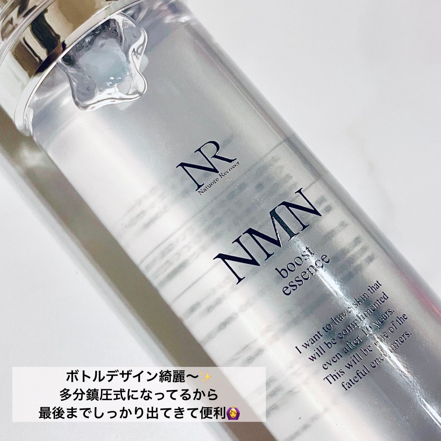 NMNブーストエッセンス/Natuore Recover/ブースター・導入液を使ったクチコミ(4枚目)