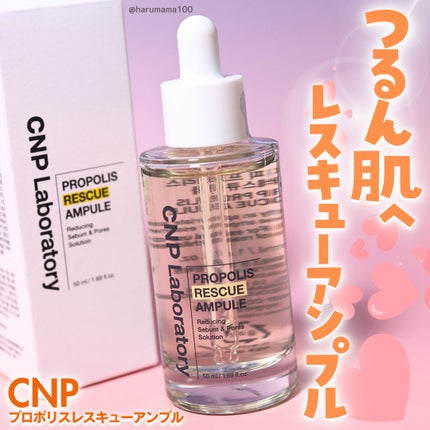プロポリスレスキューアンプル 50ml/CNP Laboratory/美容液を使ったクチコミ(1枚目)