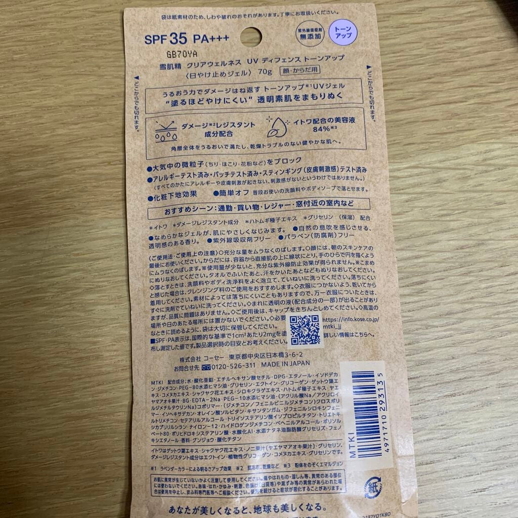 クリアウェルネス UV ディフェンス トーンアップ/雪肌精/日焼け止めジェルを使ったクチコミ(2枚目)