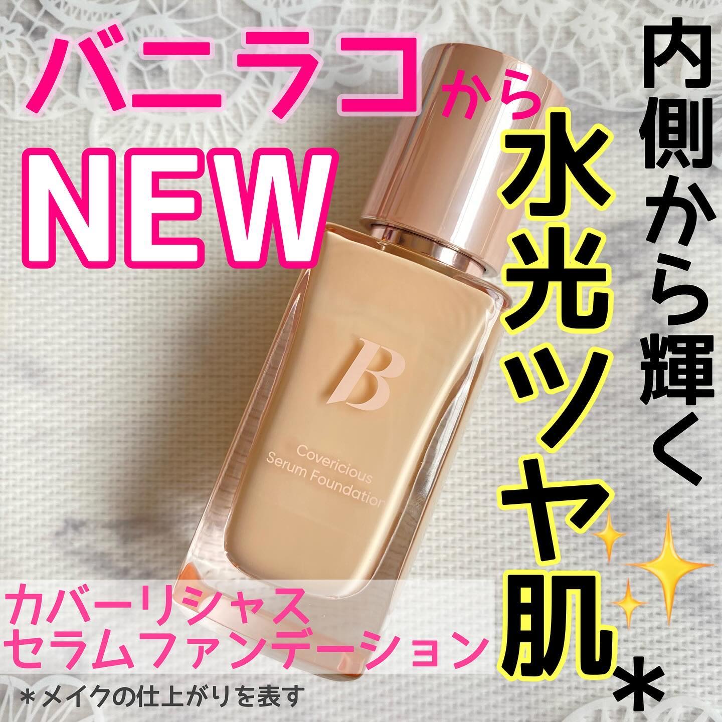 カバーリシャスセラムファンデーション/BANILA CO/リキッドファンデーションを使ったクチコミ（1枚目）