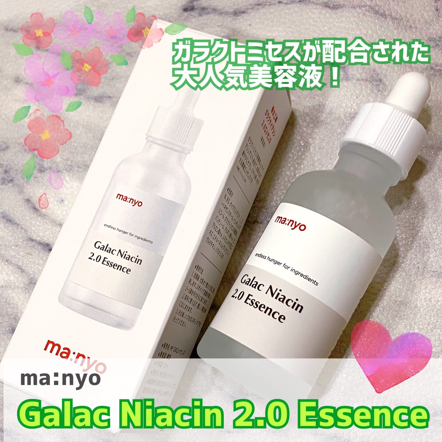 ガラクナイアシン2.0エッセンス/manyo/美容液を使ったクチコミ(1枚目)