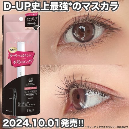 ハイパーリフトマスカラ/D-UP/マスカラを使ったクチコミ(1枚目)