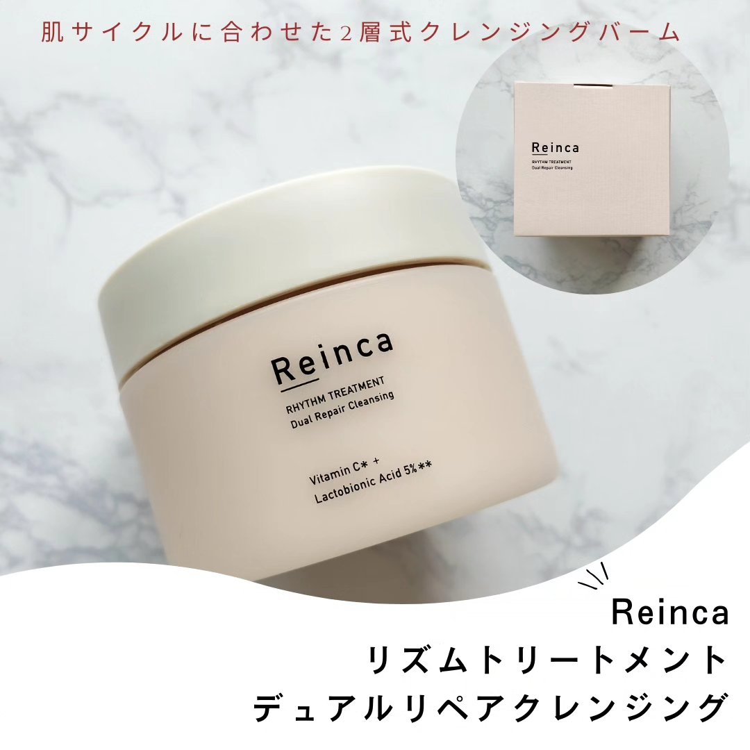 リズムトリートメント デュアルリペアクレンジング /Reinca/クレンジングバームを使ったクチコミ（1枚目）