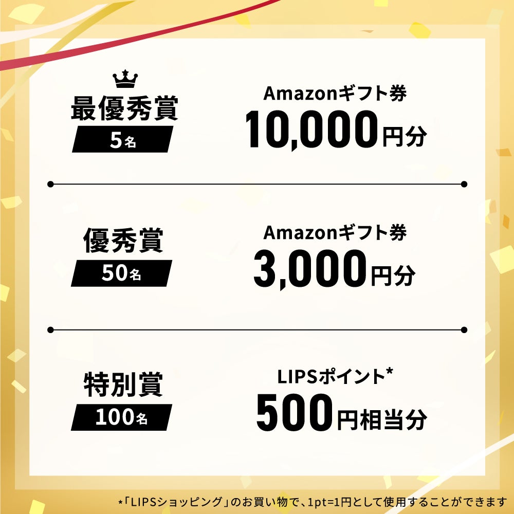 【Amazonギフト券GET】お世話になったコスメに、感謝の気持ちを伝えましょ!の画像