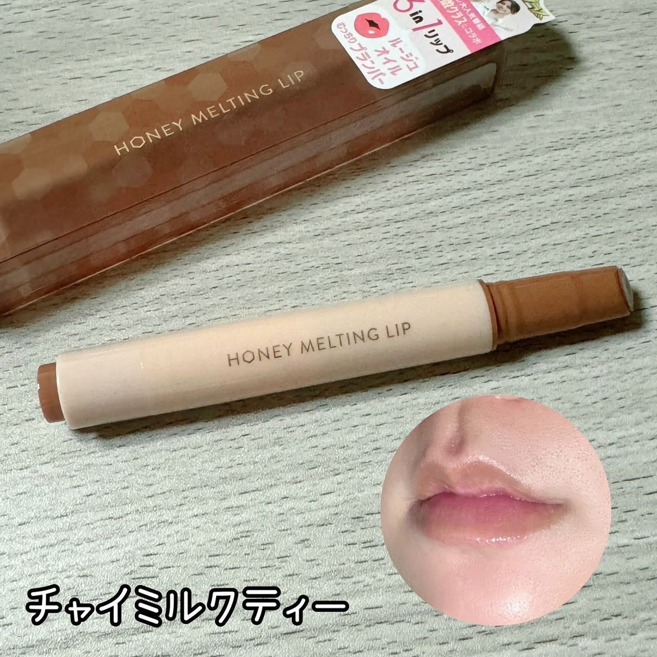 ハニーメルティングリップ/ネイチャーリパブリック/口紅を使ったクチコミ(8枚目)
