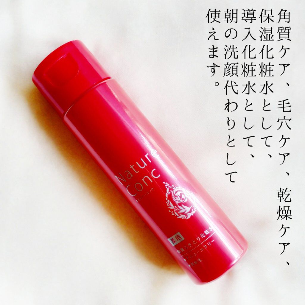 ネイチャーコンク 薬用クリアローション/ネイチャーコンク/拭き取り化粧水を使ったクチコミ(2枚目)