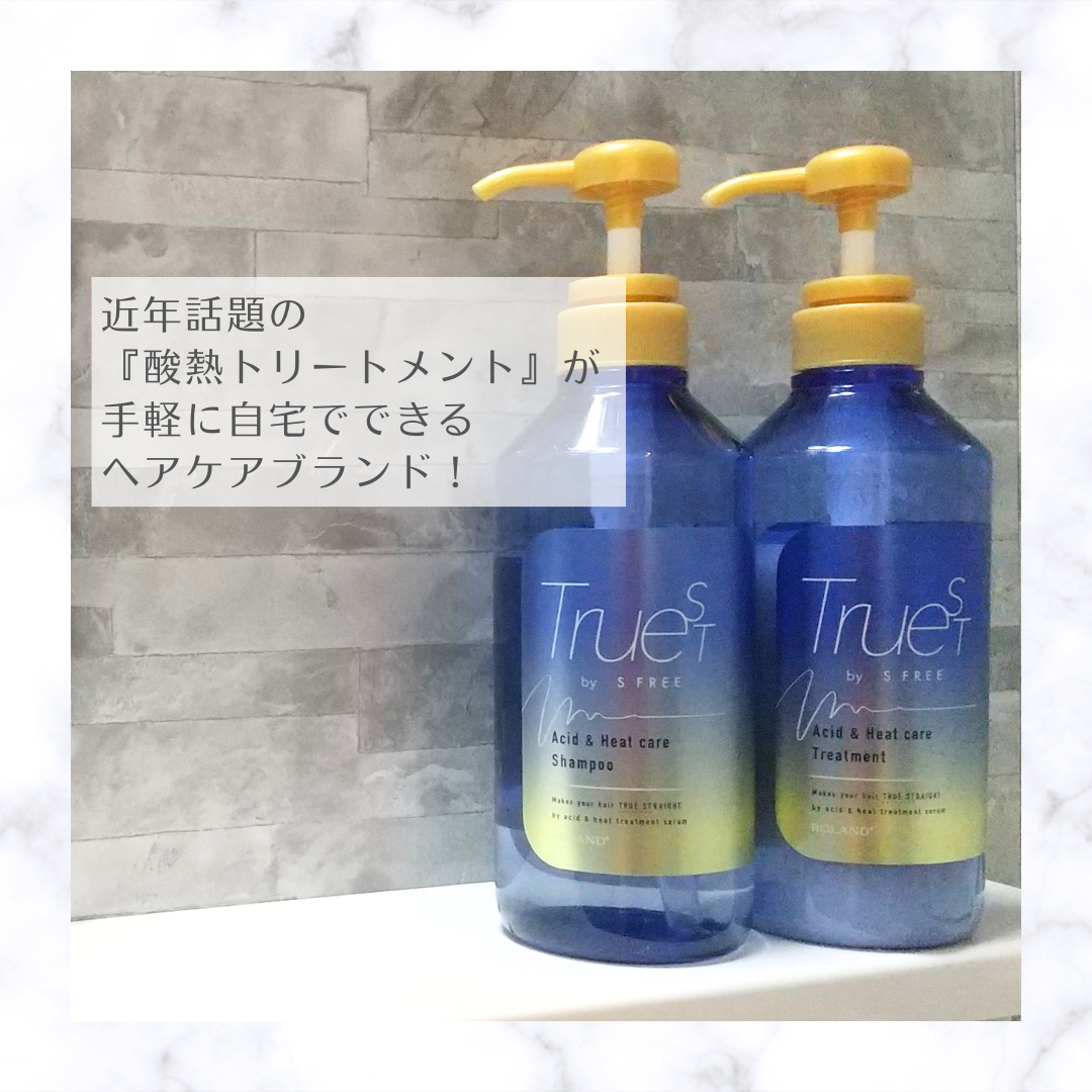 酸熱TRシャンプー/酸熱トリートメント/TRUEST/市販シャンプーを使ったクチコミ(2枚目)