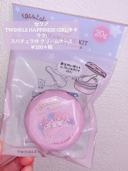 クリームケース/セリア/その他化粧小物を使ったクチコミ(2枚目)