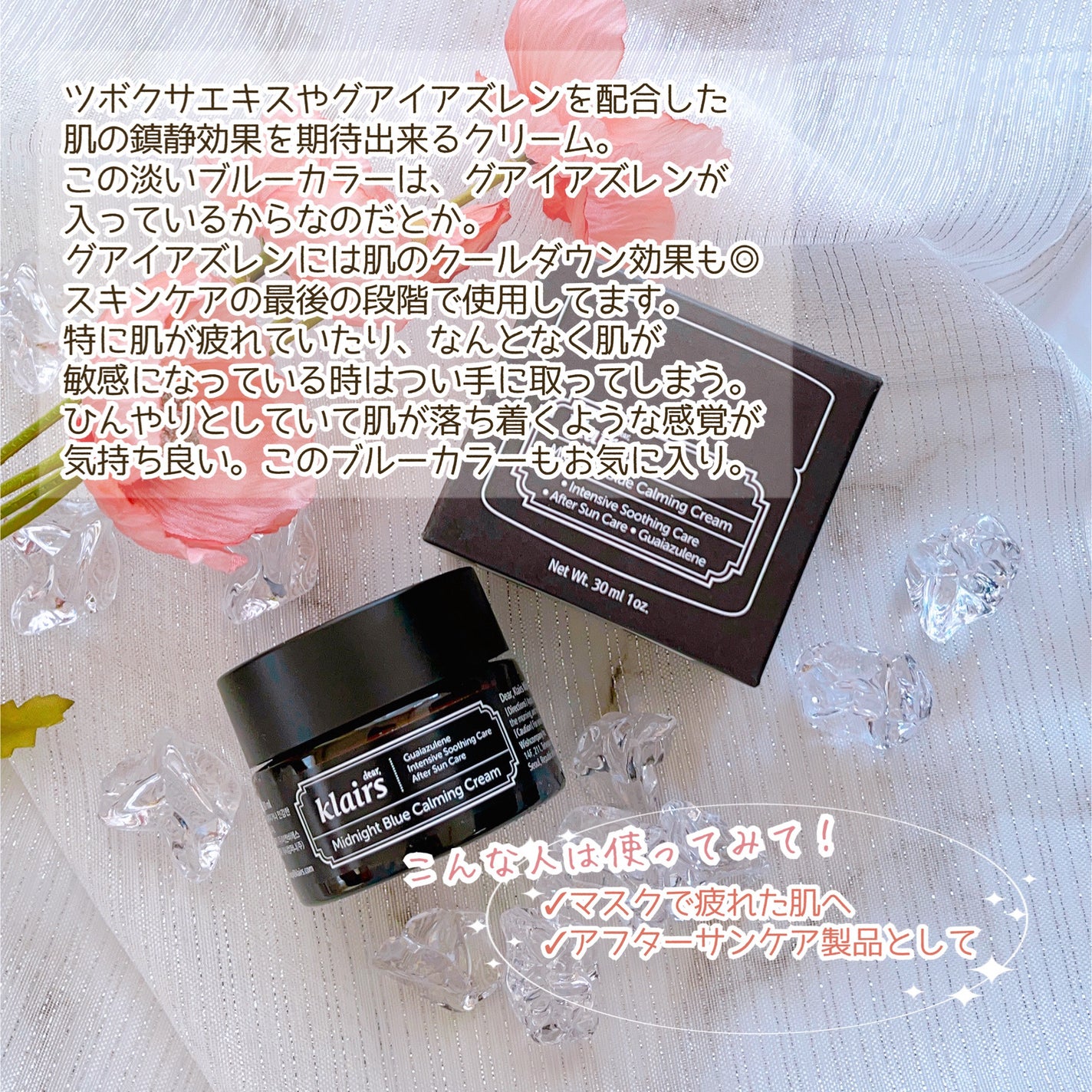 ミッドナイトブルーカーミングクリーム/Klairs/フェイスクリームを使ったクチコミ(3枚目)