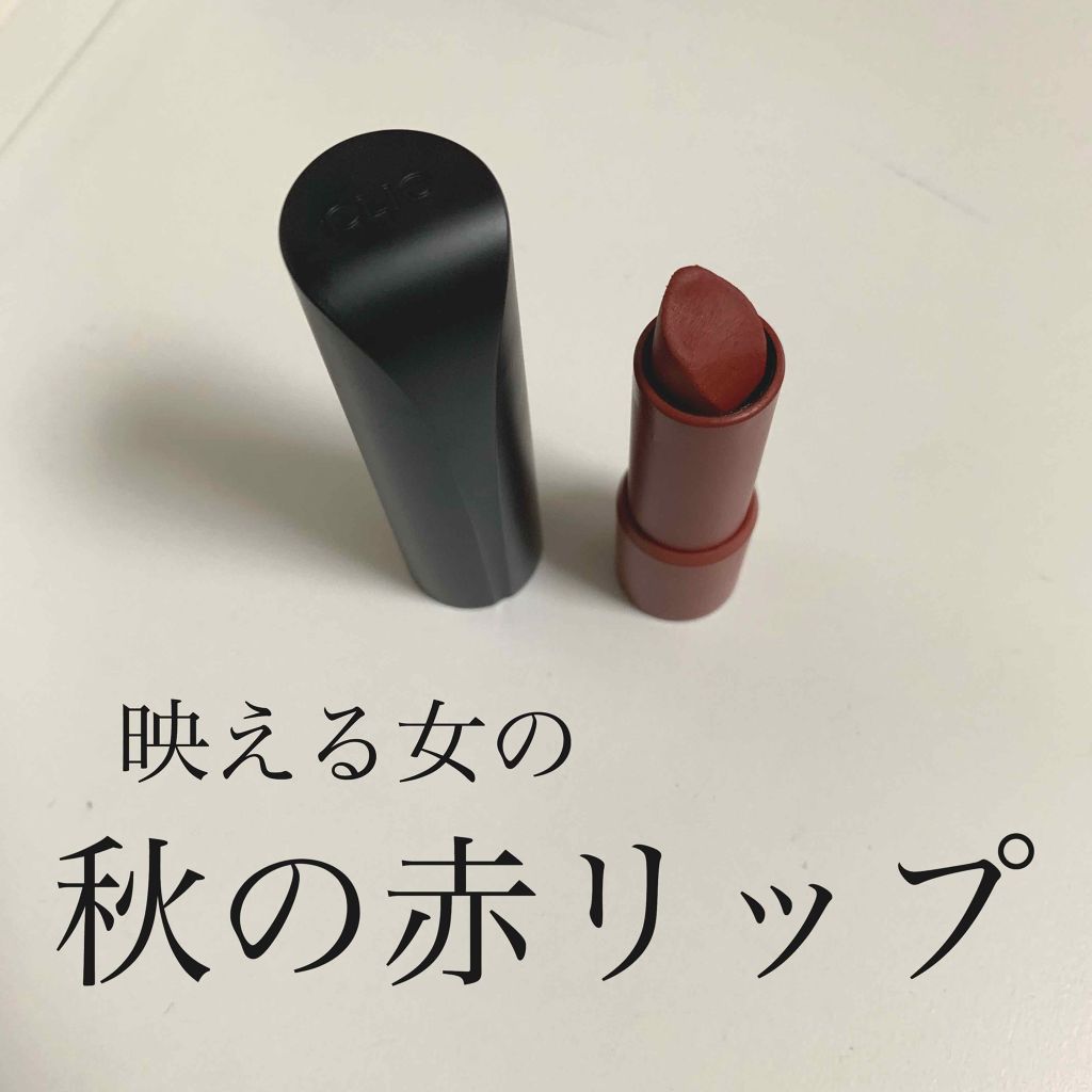 ルージュヒール ベルベット/CLIO/口紅を使ったクチコミ(1枚目)