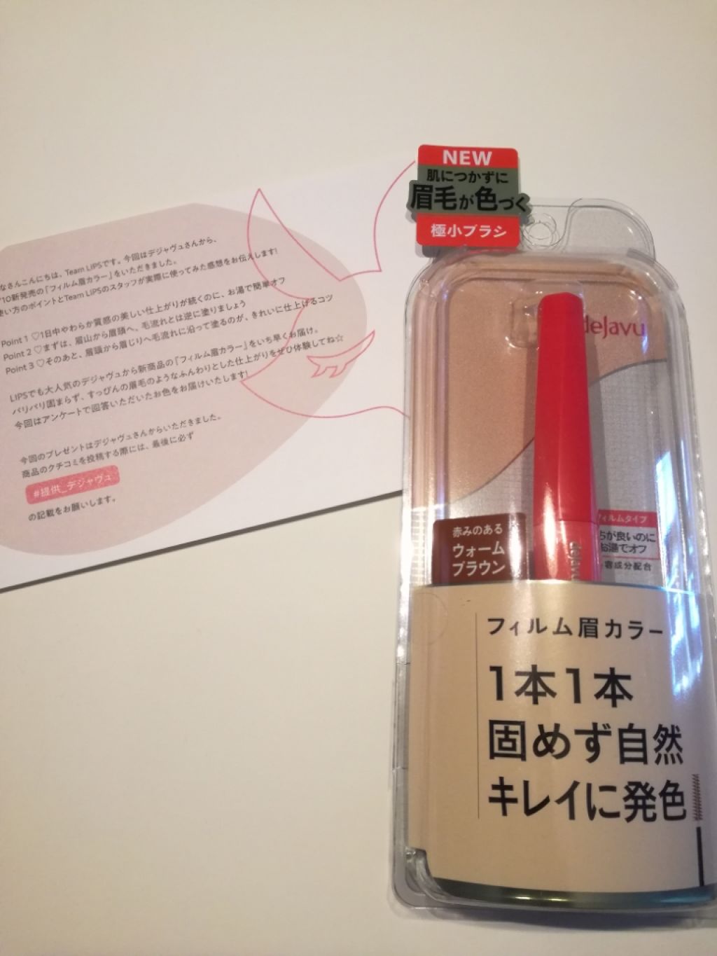 フィルム眉カラー/デジャヴュ/眉マスカラを使ったクチコミ(1枚目)