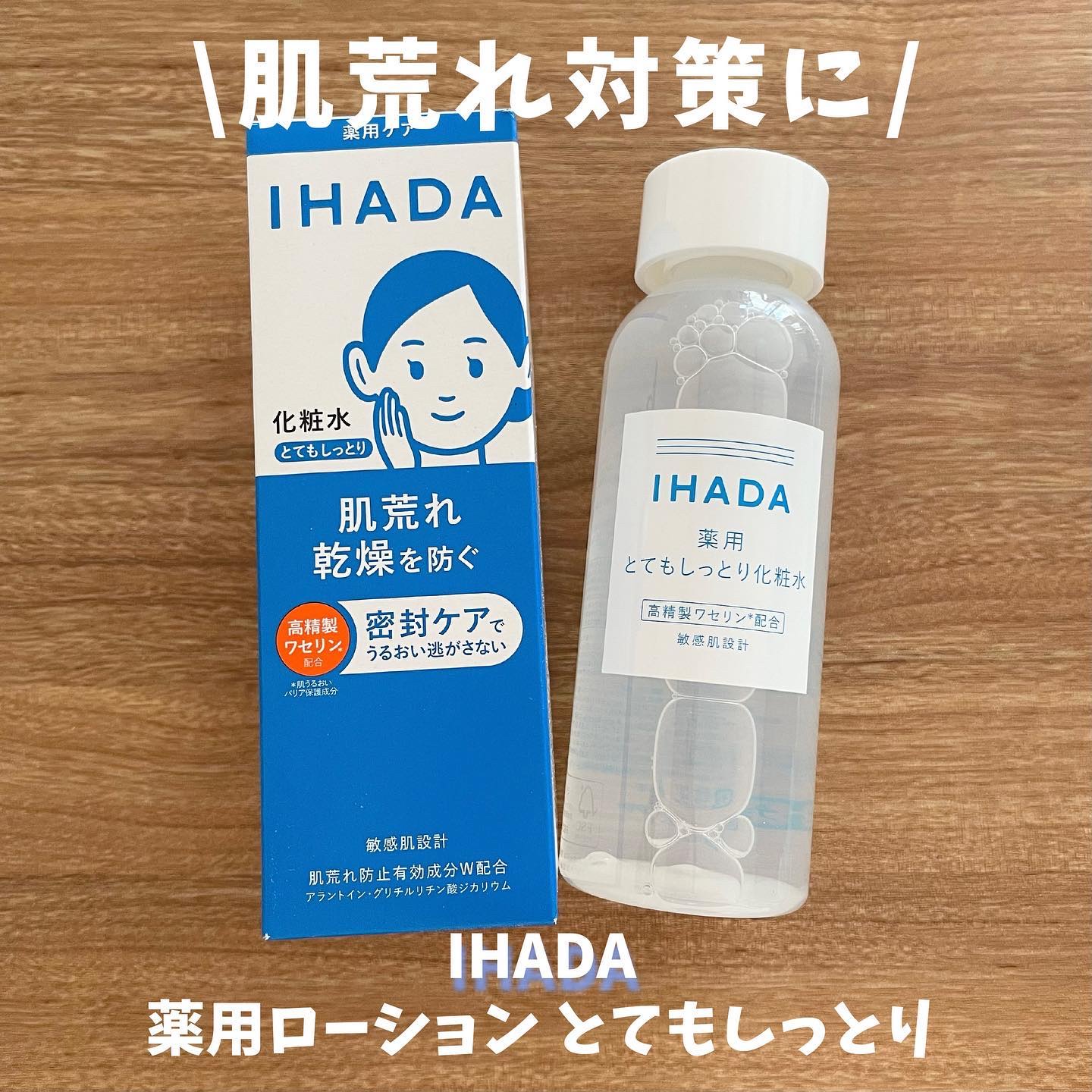 薬用ローション（とてもしっとり）/IHADA/化粧水を使ったクチコミ（1枚目）