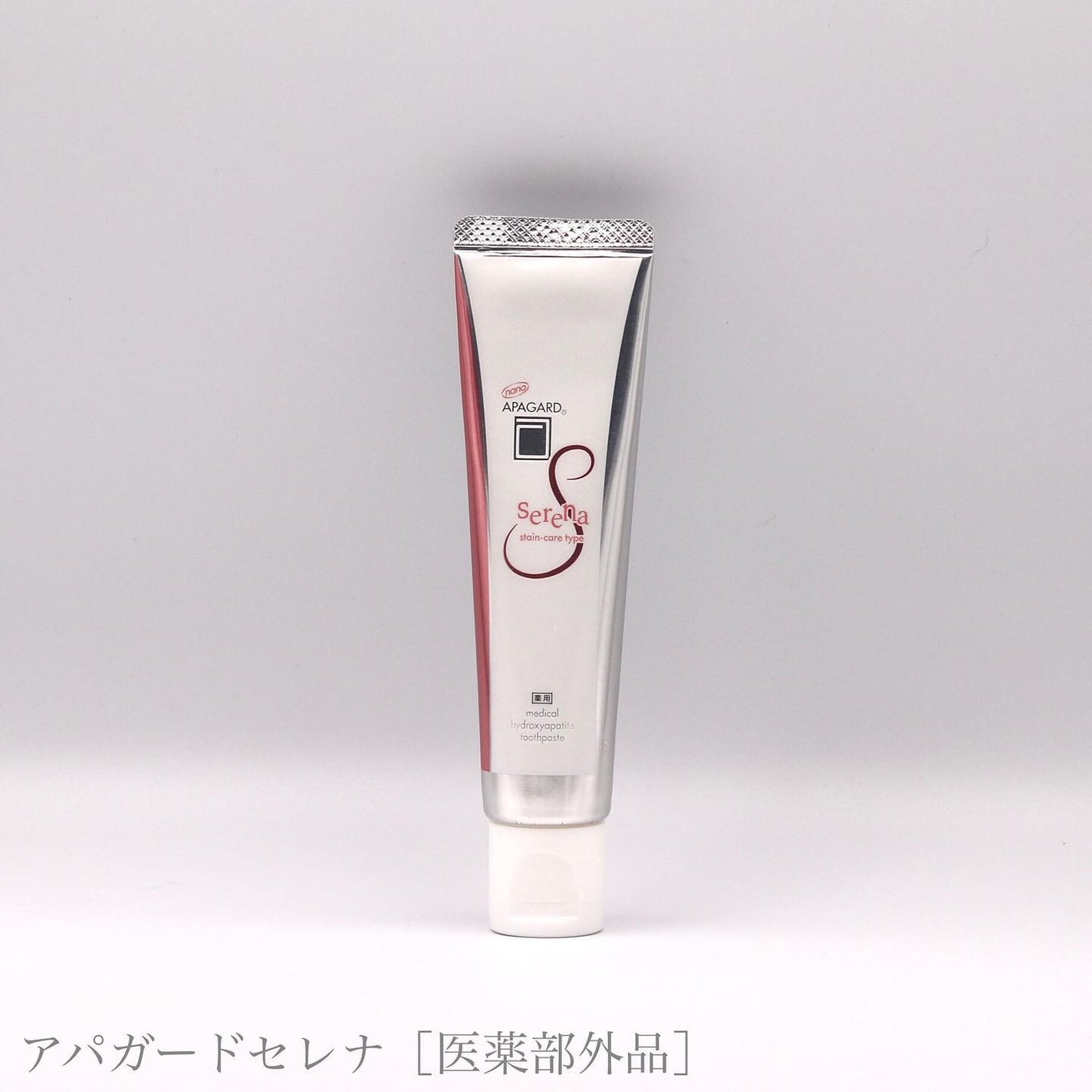 アパガードセレナ/アパガード/歯磨き粉を使ったクチコミ(1枚目)