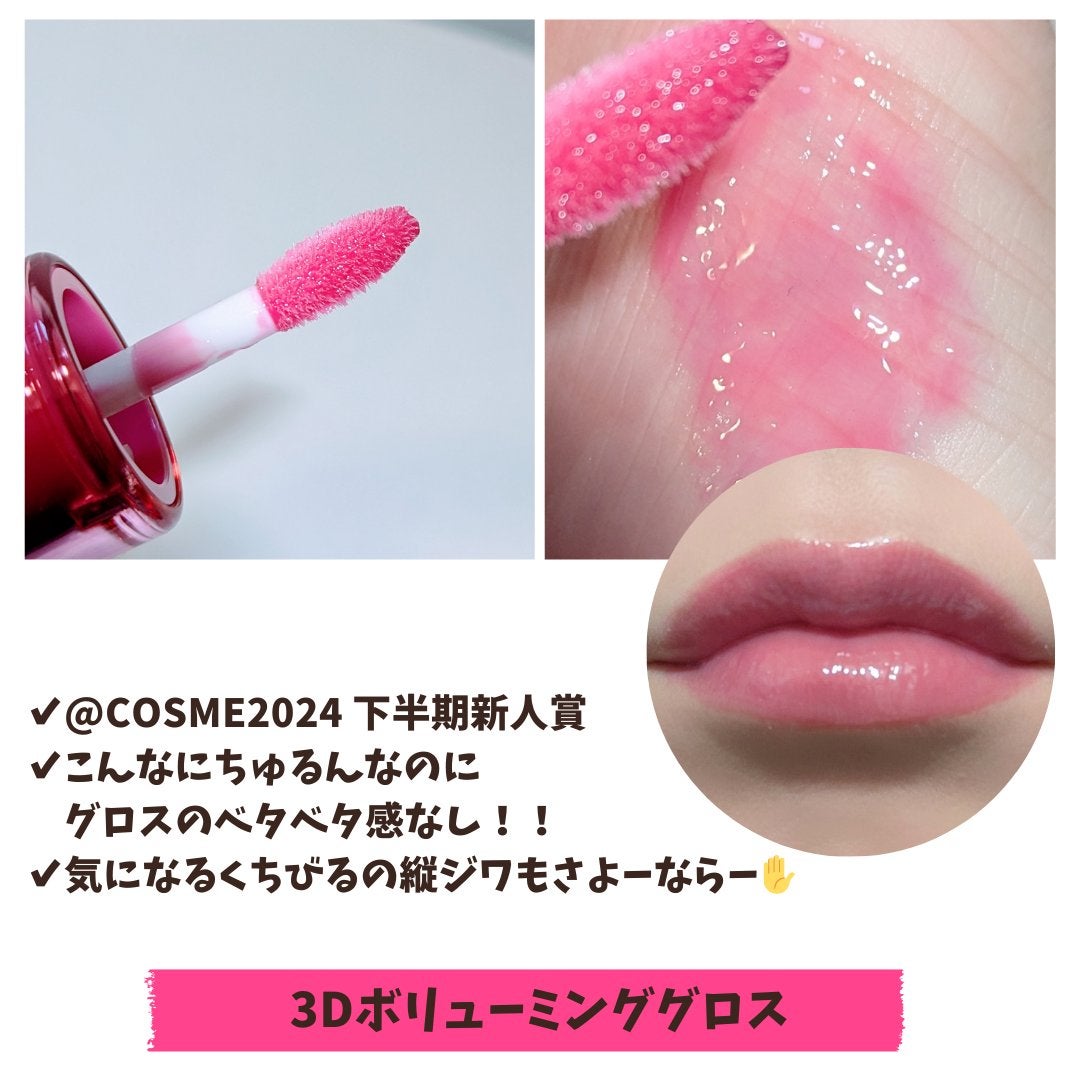 フィー 3Dボリューミンググロス/fwee/リップグロスを使ったクチコミ(2枚目)