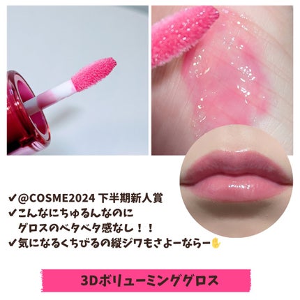 フィー 3Dボリューミンググロス/fwee/リップグロスを使ったクチコミ(2枚目)