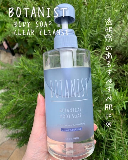 ボタニカルボディーソープ(クリアクレンズ)/BOTANIST/ボディソープを使ったクチコミ(1枚目)
