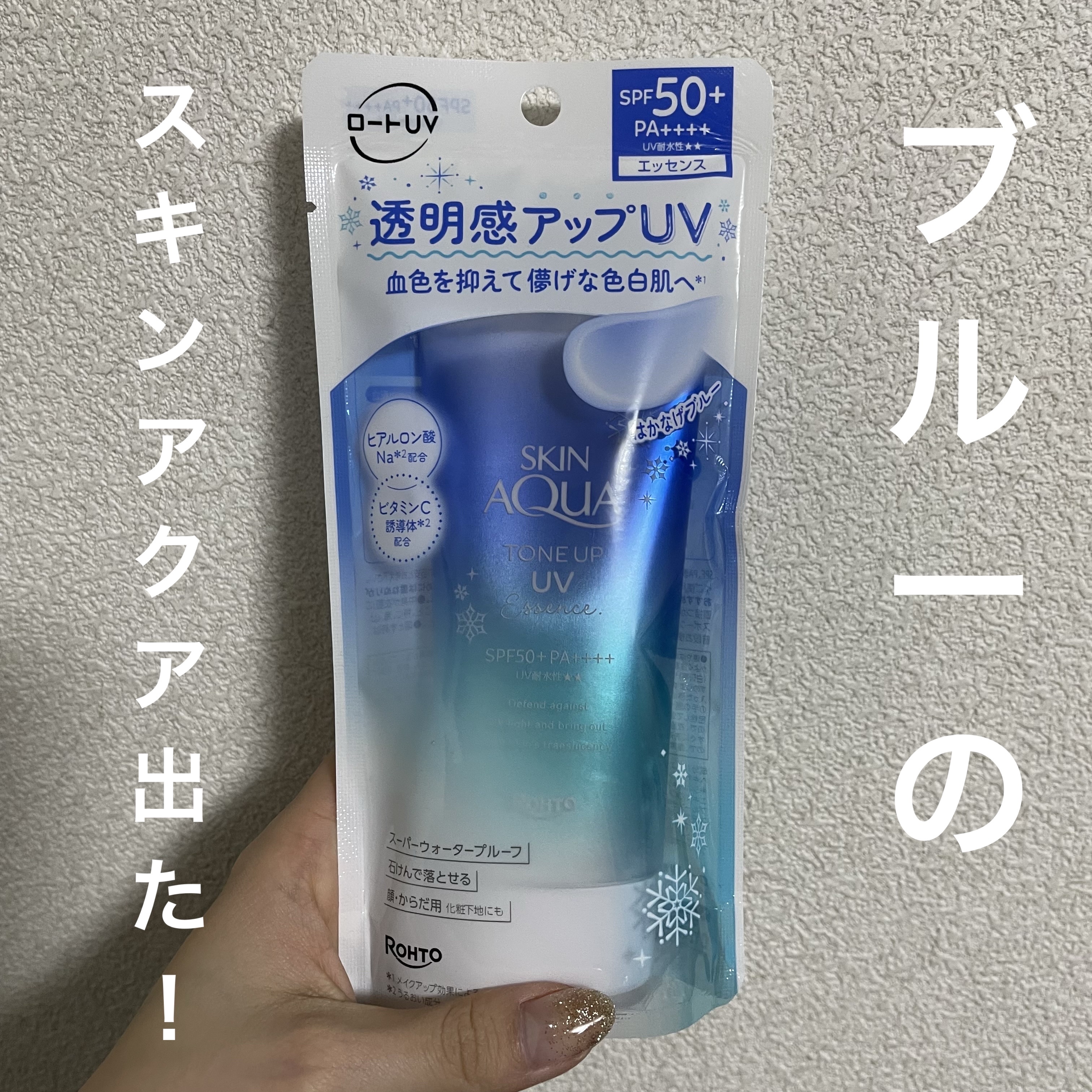 スキンアクア トーンアップUVエッセンス/スキンアクア/日焼け止めクリームを使ったクチコミ（1枚目）