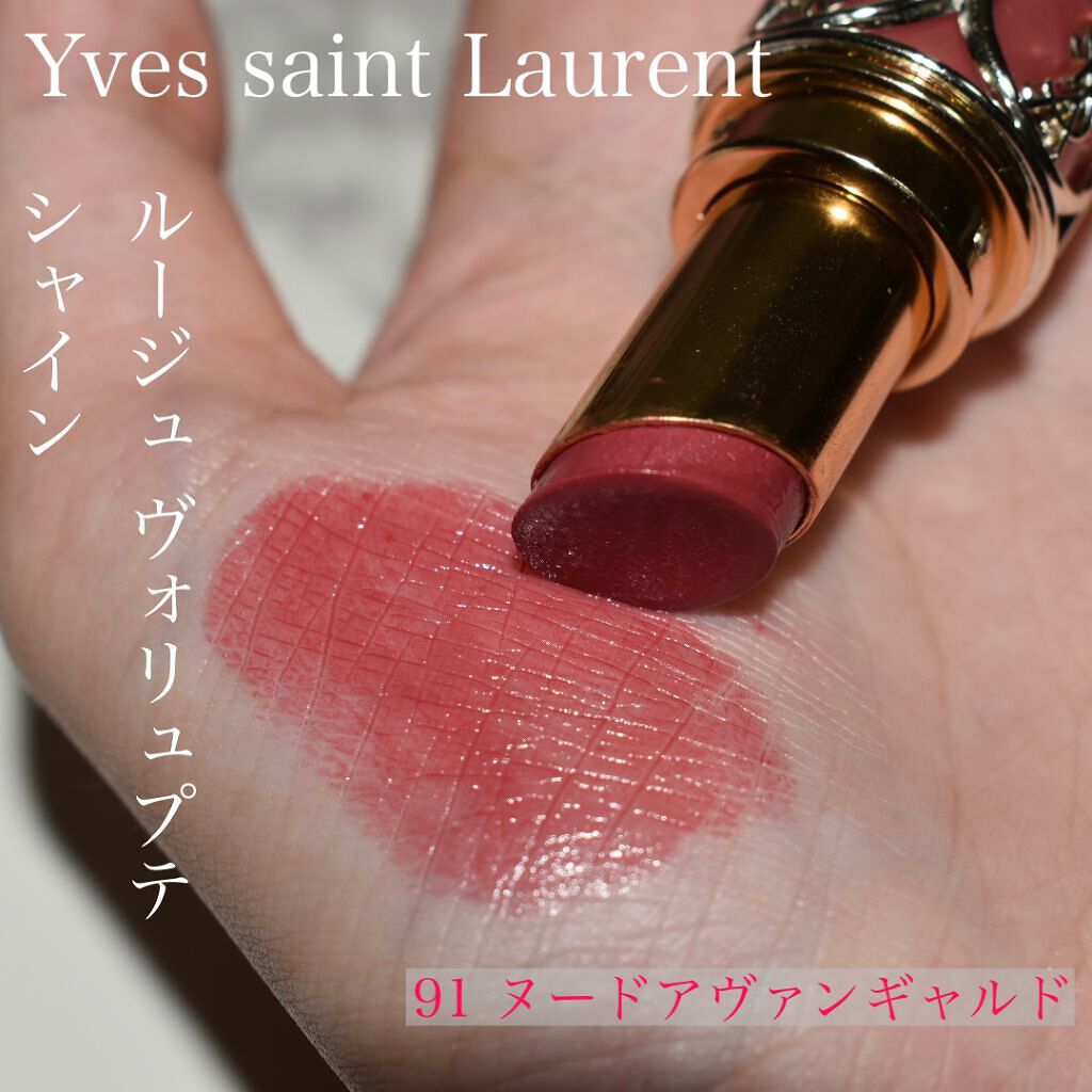 『Yves saint Laurent ルージュ ヴォリュプテ シャイン 91 ヌードアヴァンギャルド』

ニュートラルな赤みなので唇によく馴染む。
地味にもならず自然な華やかさがプラスされる感じが気に入ってる。
比較的イエベブルベ問わずに