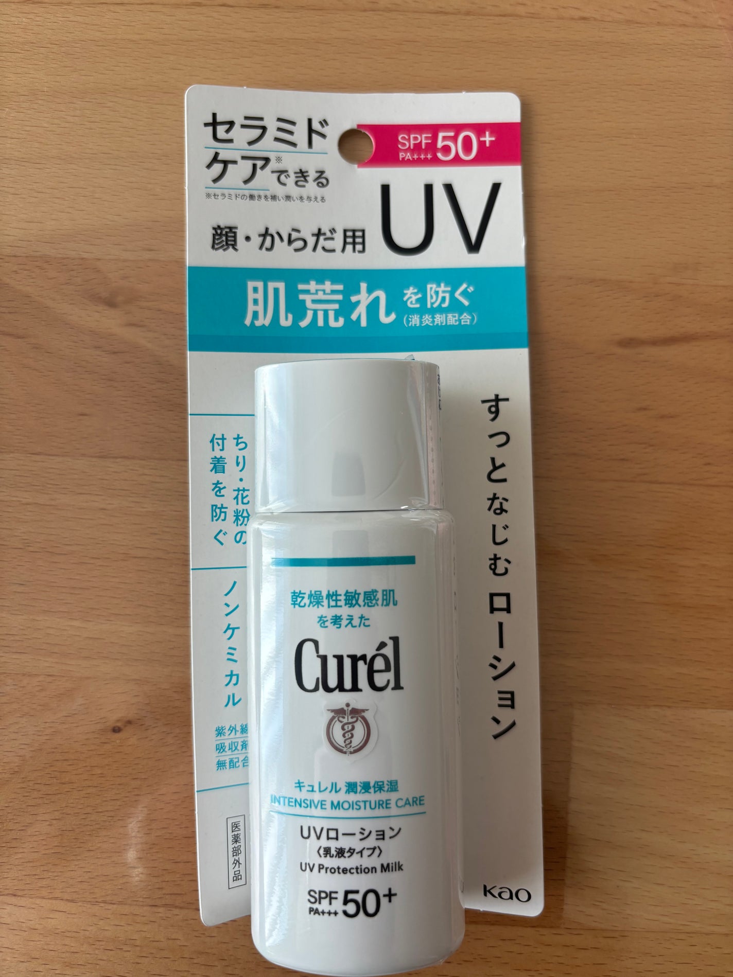 潤浸保湿 UVローション/キュレル/日焼け止めローションを使ったクチコミ(1枚目)