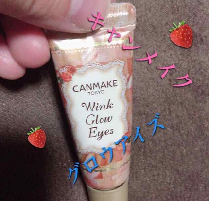 ウィンクグロウアイズ/キャンメイク/ジェル・クリームアイシャドウを使ったクチコミ(1枚目)