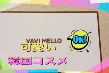 バレンタインボックスミニ/VAVI MELLO/アイシャドウパレットを使ったクチコミ（2枚目）