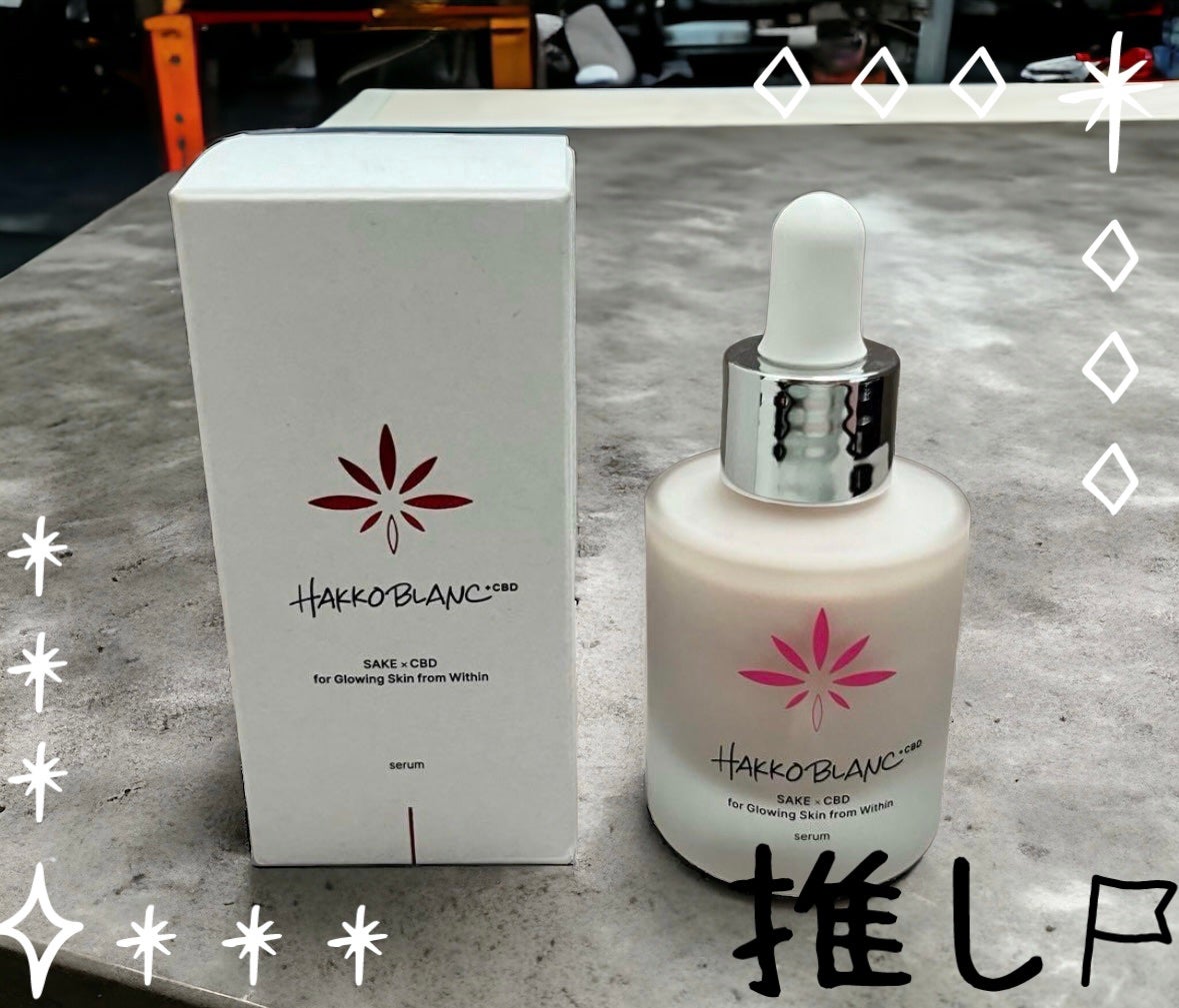 発酵ブラン 美容液 /HAKKOBLANC/美容液を使ったクチコミ(1枚目)