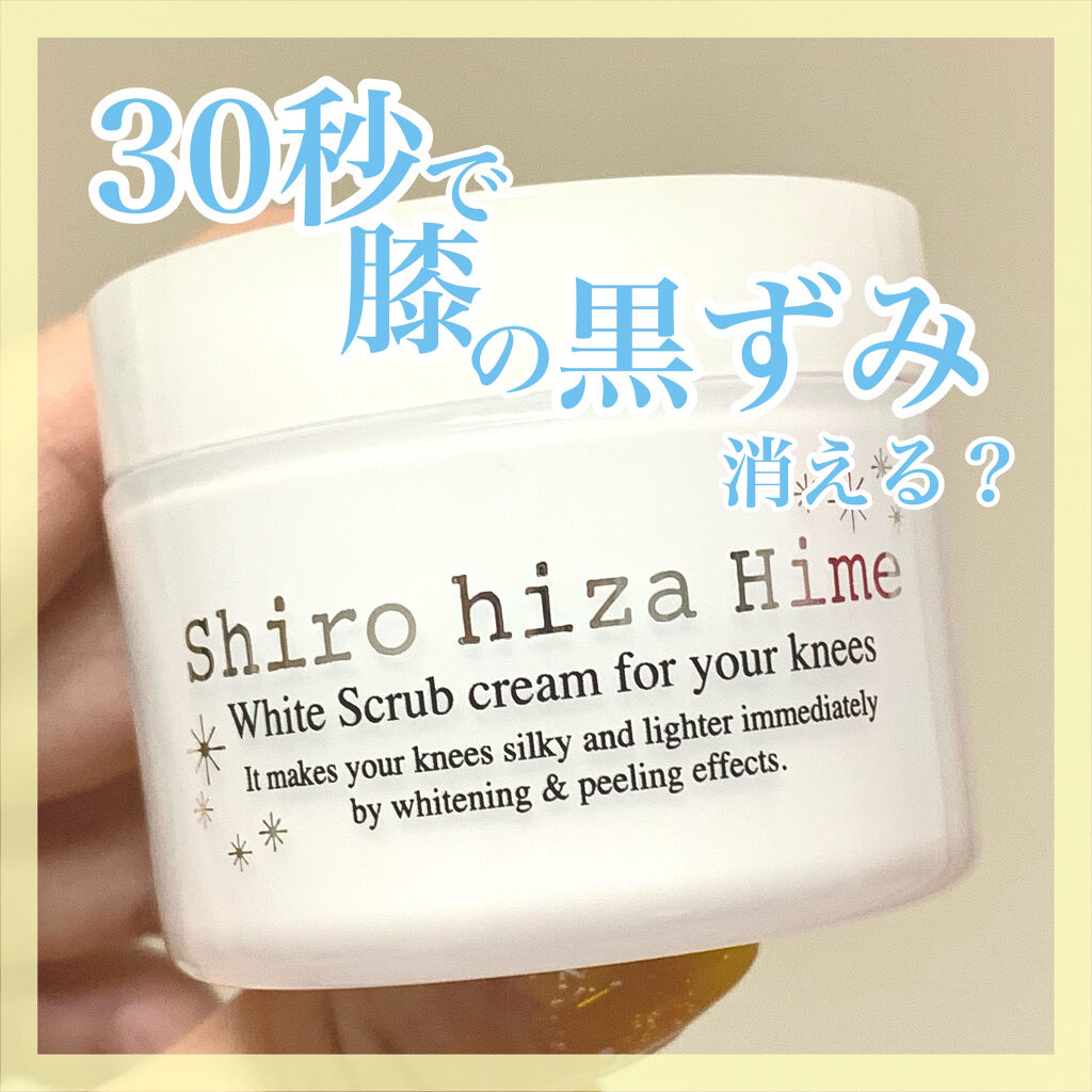 白ひざ姫/himecoto/レッグ・フットケアを使ったクチコミ（1枚目）