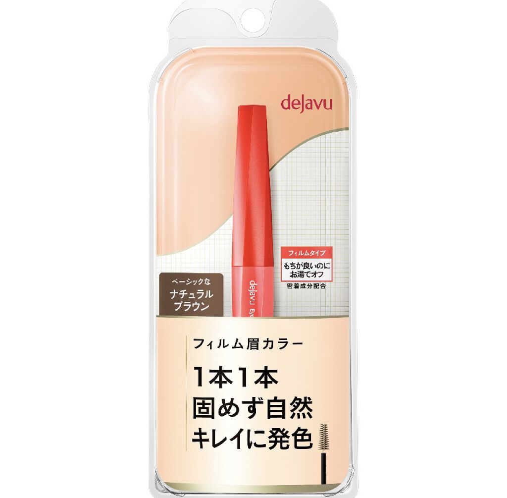 フィルム眉カラー/デジャヴュ/眉マスカラを使ったクチコミ（1枚目）