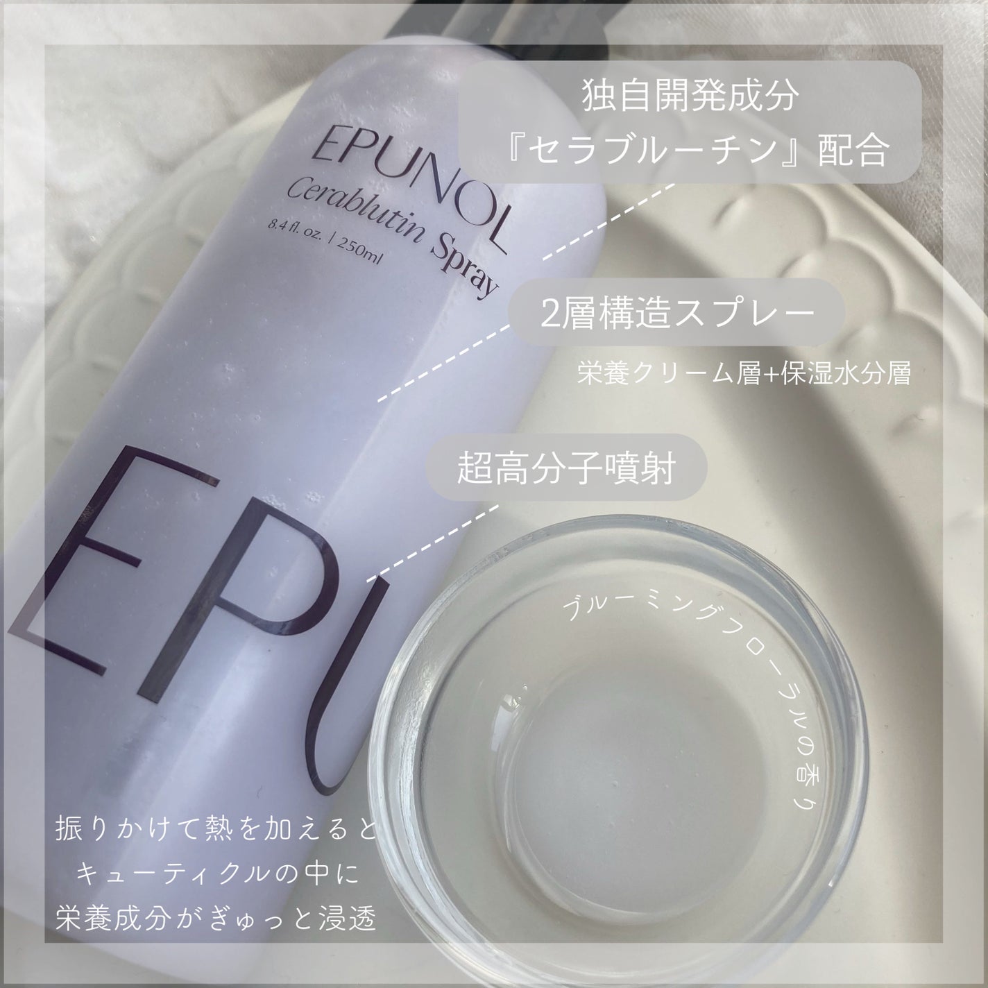 セラブルーチンエッセンス/Epunol/アウトバストリートメントを使ったクチコミ(2枚目)