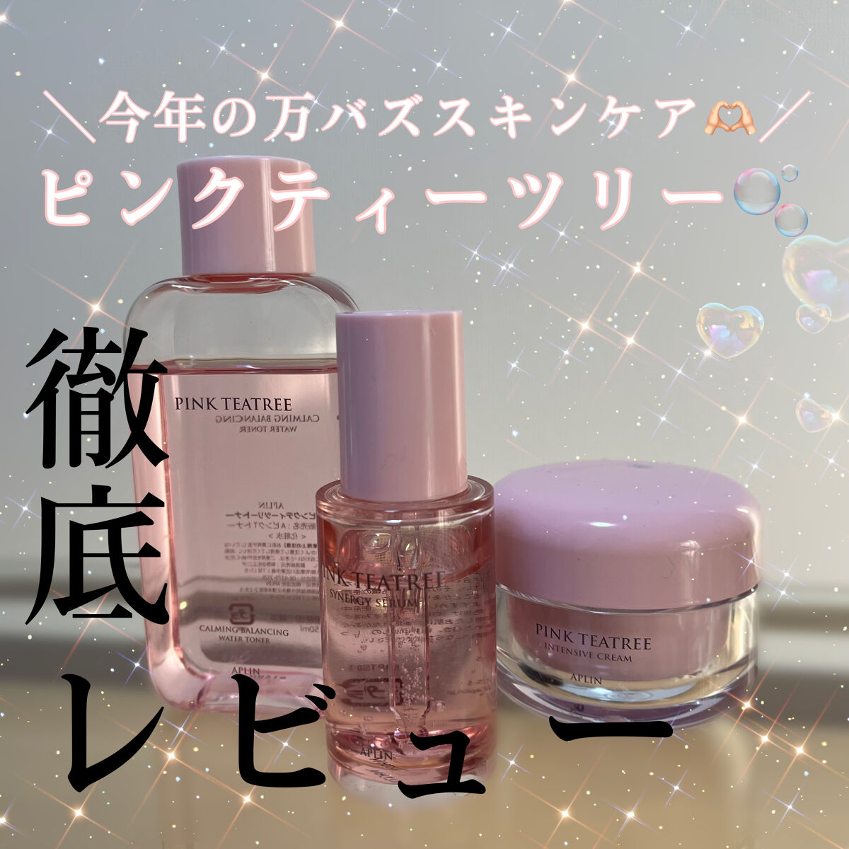 ピンクティーツリートナー/APLIN/化粧水を使ったクチコミ（1枚目）