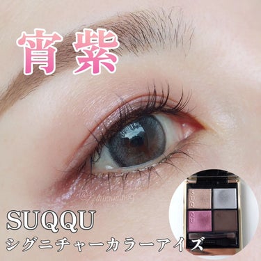 店頭欠品｜SUQQU シグニチャーカラーアイズ 11 宵紫 YOIYUKARI